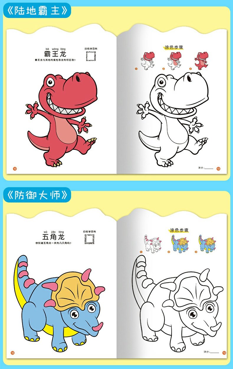 恐龍階梯塗色畫圖畫書3-6歲小孩蠟筆填色畫冊塗色描畫書幼兒塗顏色