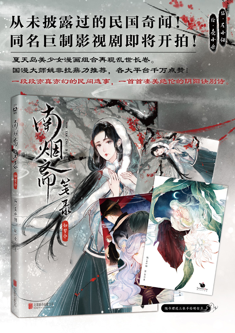 w漫友商城南烟斋笔录如梦令左小翎壳小杀赠精美明信片从