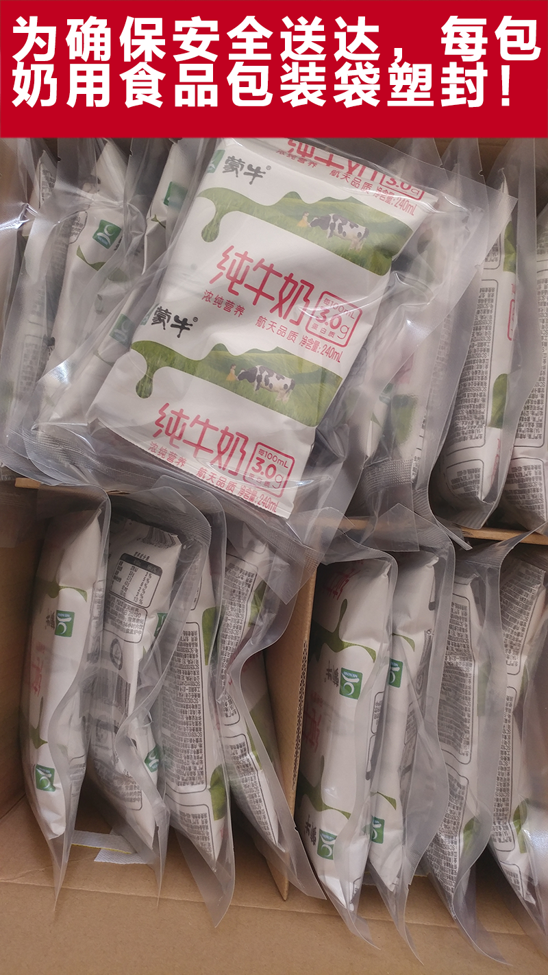 蒙牛(mengniu)酒水 蒙牛(meng niu) 纯牛奶纸袋装240ml*16袋无菌枕硬
