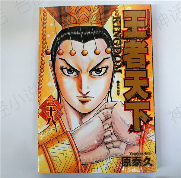 正版】台版漫画 王者天下1-65 全套 原泰久 长鸿 台版 62 61 60 59 58 原版繁体中文版进口图书台5》原泰久著【摘要 书评 ...