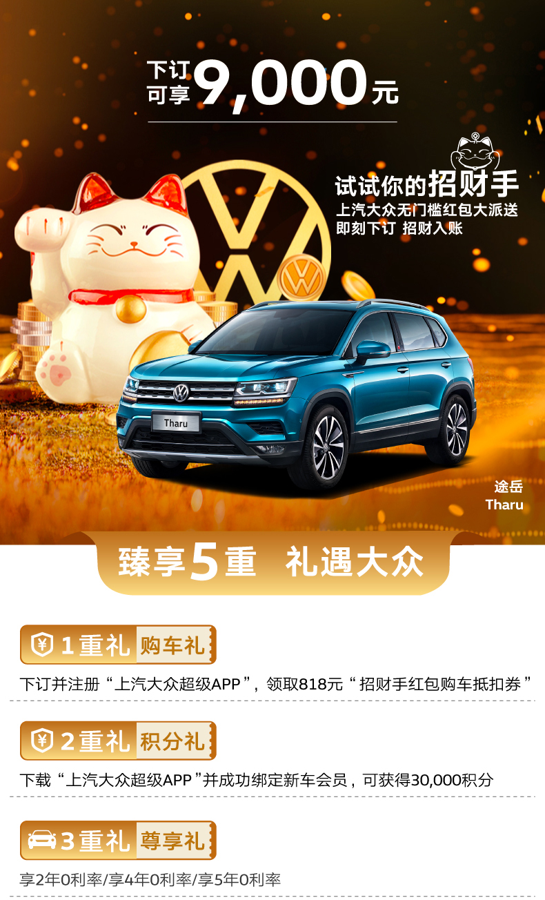 超级新品 【订金】上汽大众 途岳 整车新车汽车礼包
