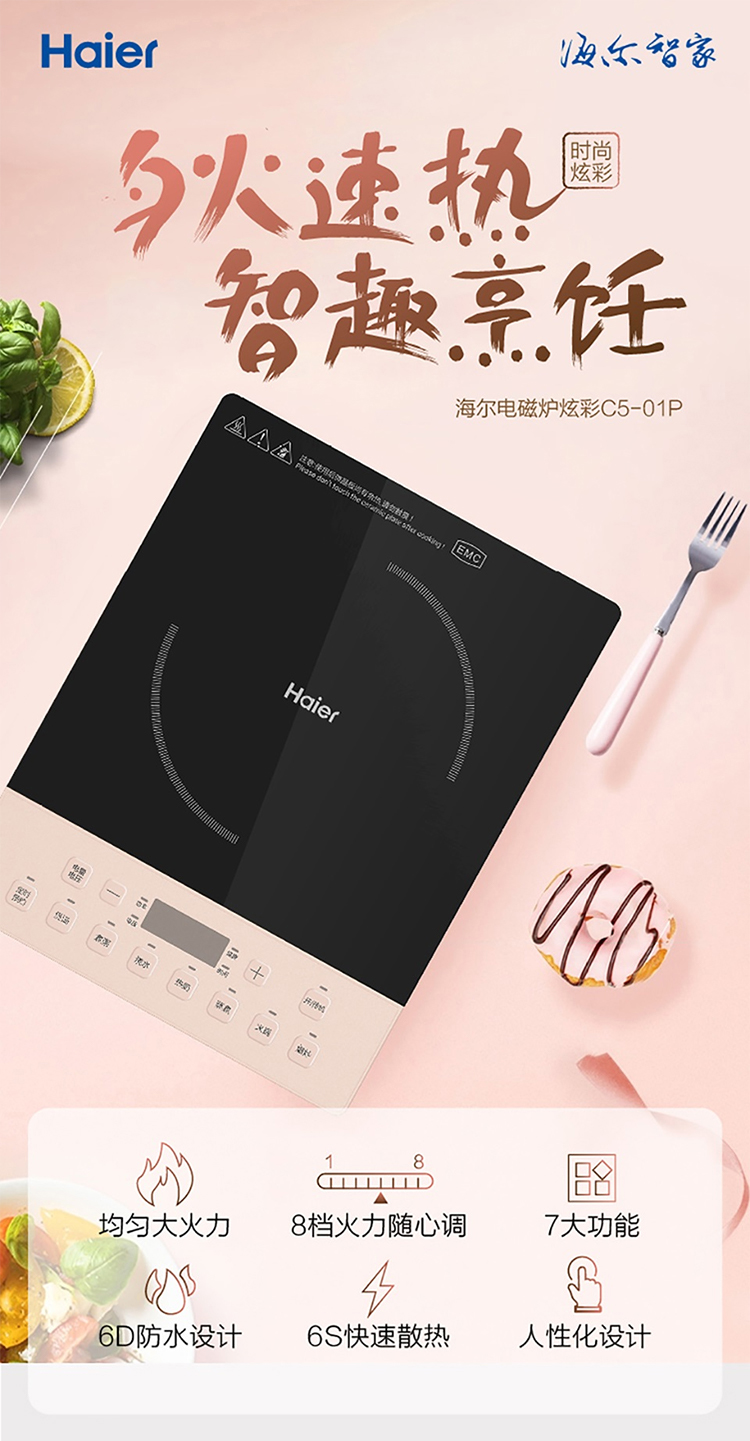 海尔haier电磁炉家用大功率炫彩c501p均匀大火力多功能防水爆炒