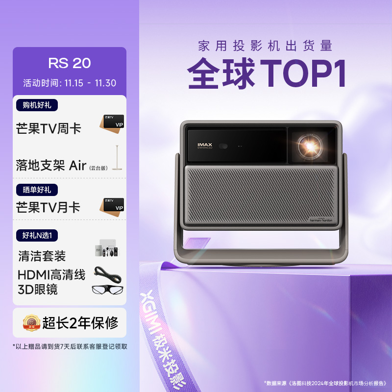 极米RS 20 全新三色激光变焦移轴高刷投影 2800 CVIA 智能家庭影院 4K超清