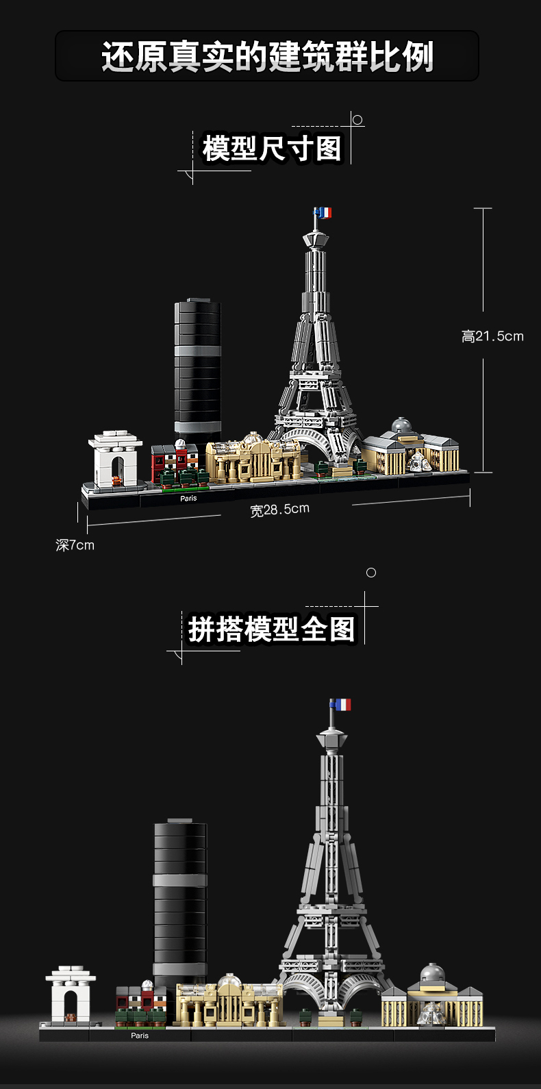 lego乐高 建筑系列巴黎21044拼插积木收藏玩具649颗粒数