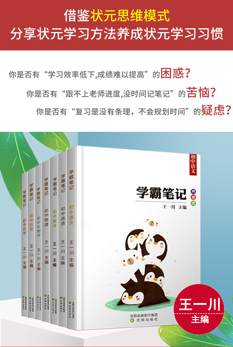 单科2020王一川学霸笔记中考通用衡水重点中学状元手写初中英语物理