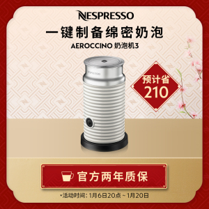 Nespresso 奶泡机三代 Aeroccino 3 全自动冷热两用奶泡器