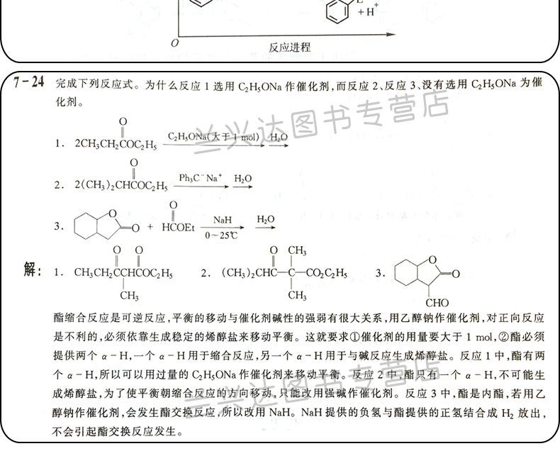 有机化学例题与习题题解及水平测试裴伟伟憑骏材基础有机化学邢其毅第三版教材配套辅导用书97 摘要书评在线阅读 苏宁易购图书