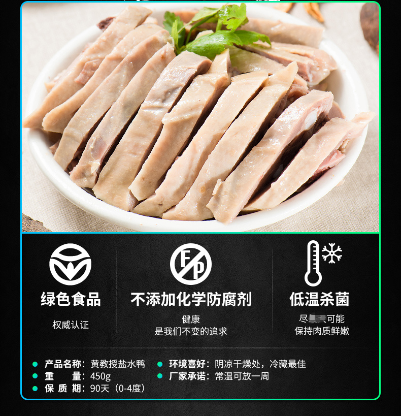 黄教授半片盐水鸭450g