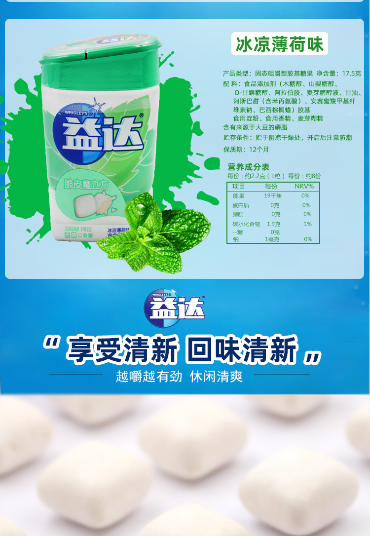 益达脆皮魔立方175g5瓶无糖口香糖8粒装木糖醇组合装休闲零食