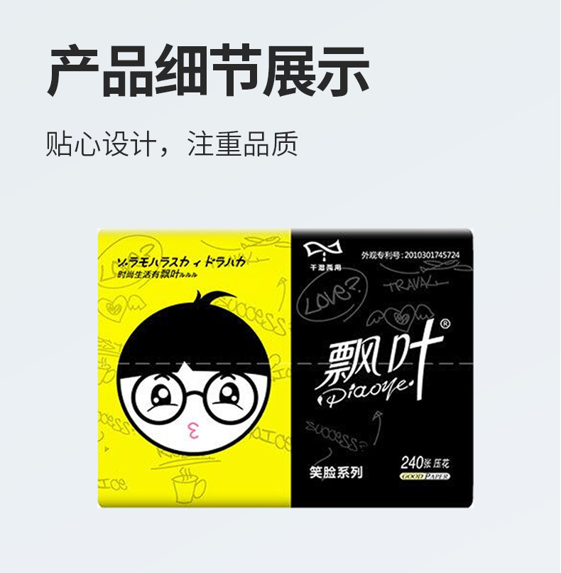 飘叶(piaoye)母婴专用抽纸 飘叶原生木浆抽纸纸巾 240张加宽120*180mm