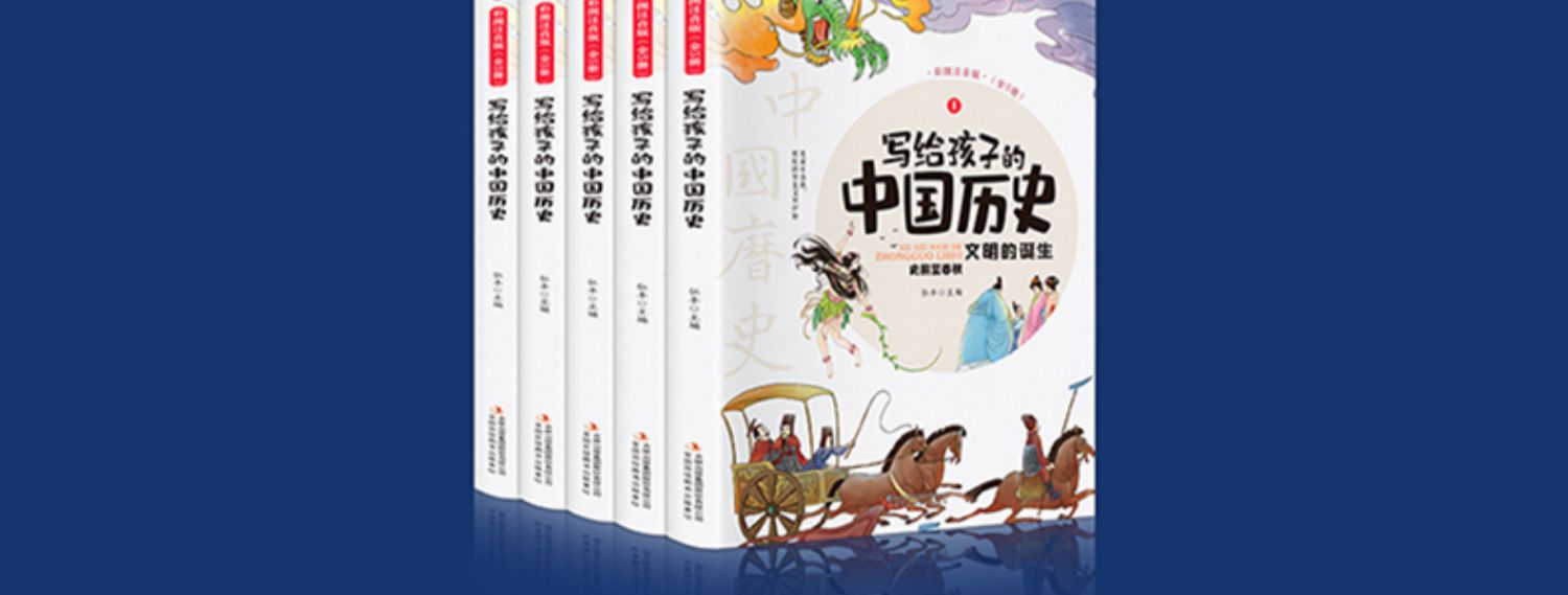 彩图注音写给孩子的中国历史全5册小学生版中华上下五千年儿童版正版