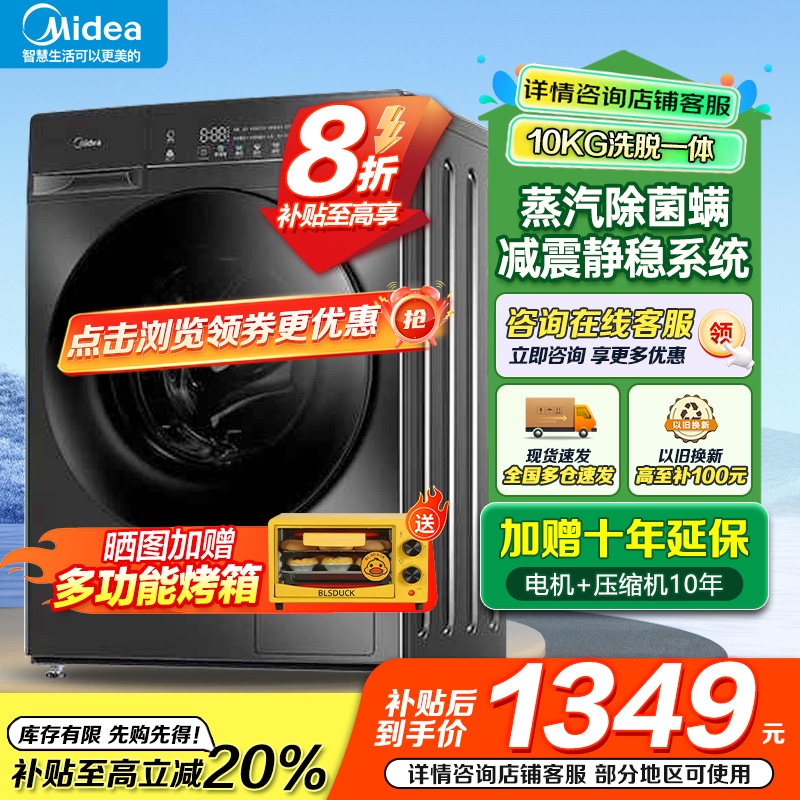 美的(Midea)全自动滚筒洗衣机10公斤家用大容量变频电机一级能效1.1高洗净比蒸汽除菌除螨简尚系列MG100V36T