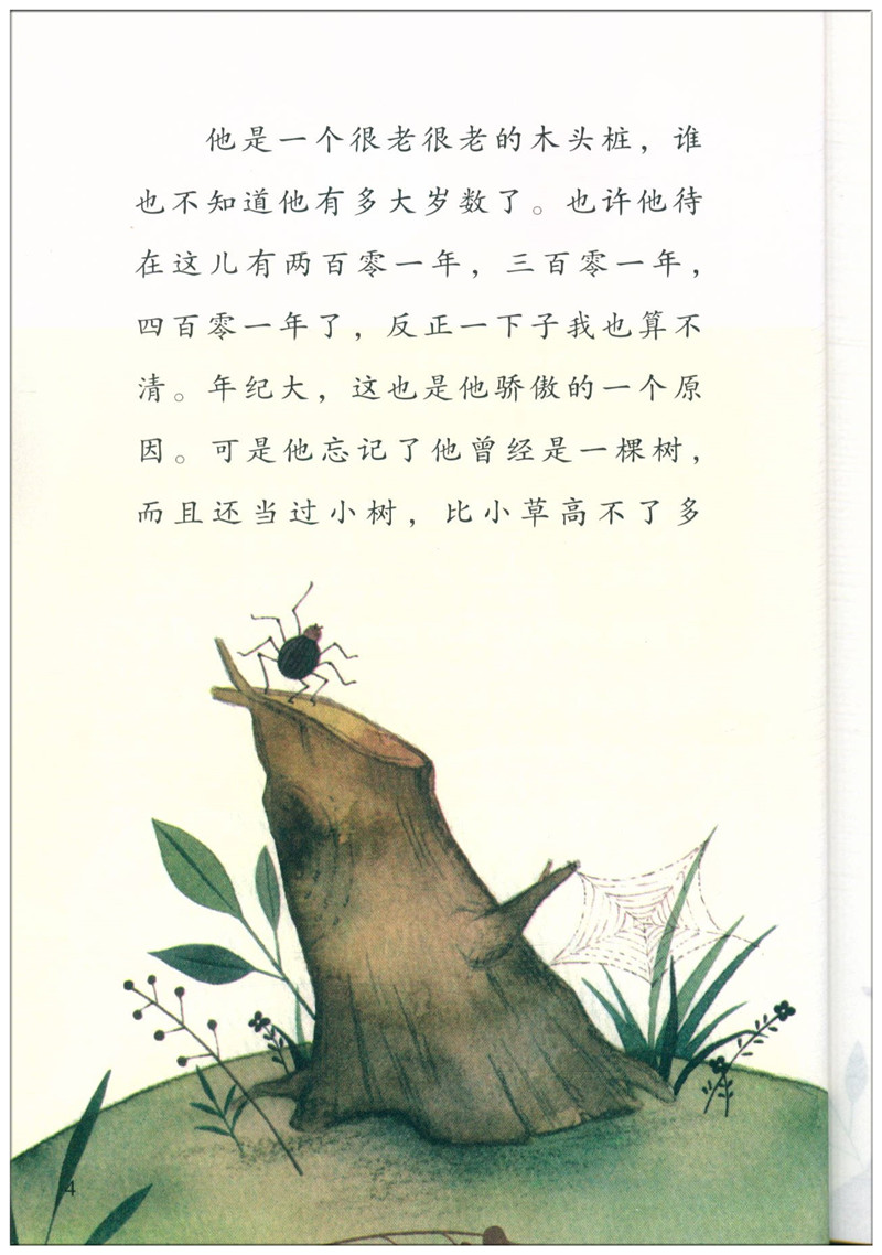 歪脑袋木头桩人教版快乐读书吧二年级上册学校语文老师推荐阅读小学生