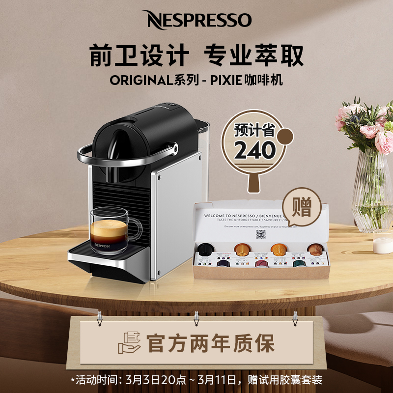 Nespresso Pixie D62进口小型家用商用智能全自动意式胶囊咖啡机