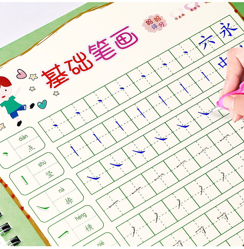 《凹槽练字帖一年级基础笔画笔顺汉字硬笔书法字帖楷书儿童小学生临摹