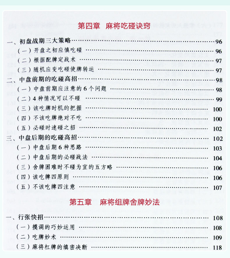 正版麻將贏牌技巧秘籍實用麻將書技巧大全實戰技巧指導打麻將的書麻將