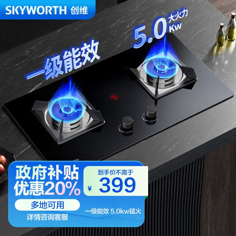 创维(Skyworth)燃气灶JZY-Z55B 双灶家用液化气 5.0KW大火力灶具 台式嵌入式两用猛火灶台液化气图片