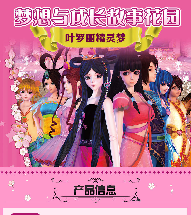 《叶罗丽精灵梦书漫画书籍10册任选女生仙子娃娃公主童话故事书注音