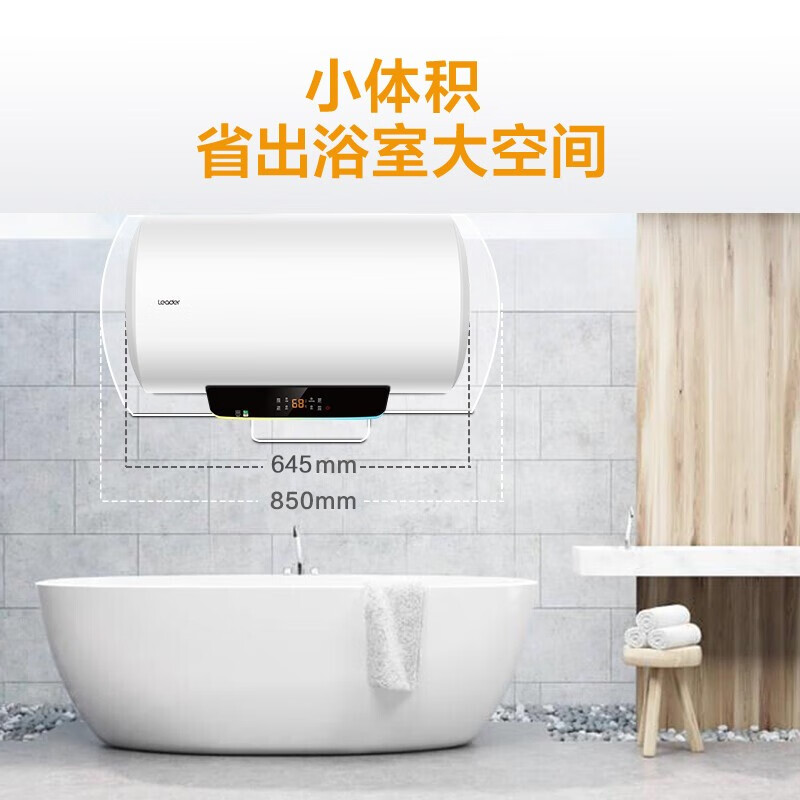 海尔智家Leader 50升电热水器 2200W速热 安全防电墙 二级能效 预约洗浴 八年包换LES50H-LT