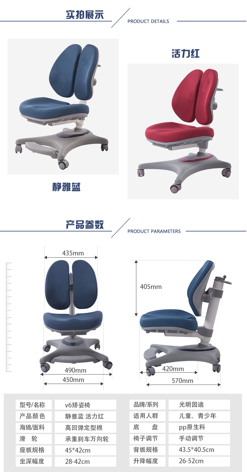 光明园迪(gmyd) 光明园迪v6学生学习椅儿童学习桌专用矫姿椅坐姿驼背