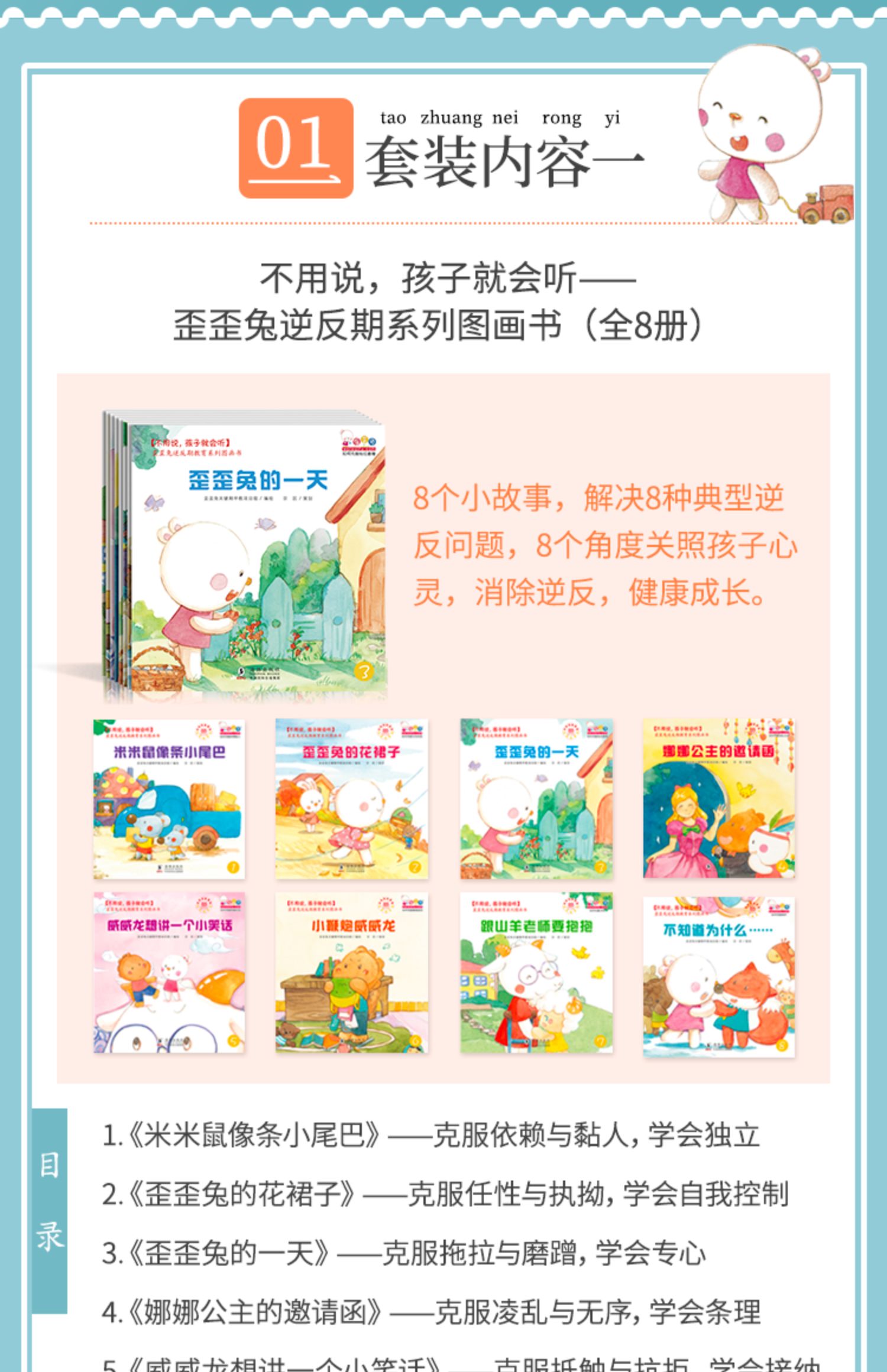 [诺森正版]歪歪兔全情商绘本合辑礼盒全78册 手偶3-6岁宝宝行为习惯