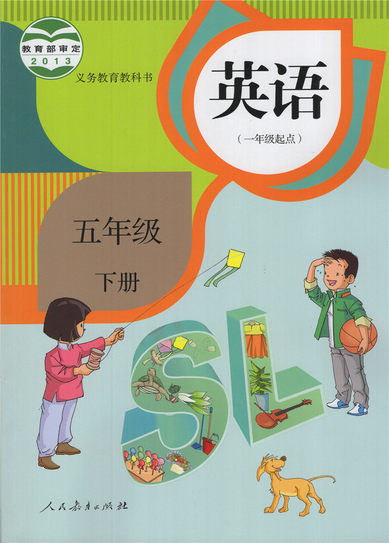课本教材教科书五年级英语下册人教版新起点一年级起点
