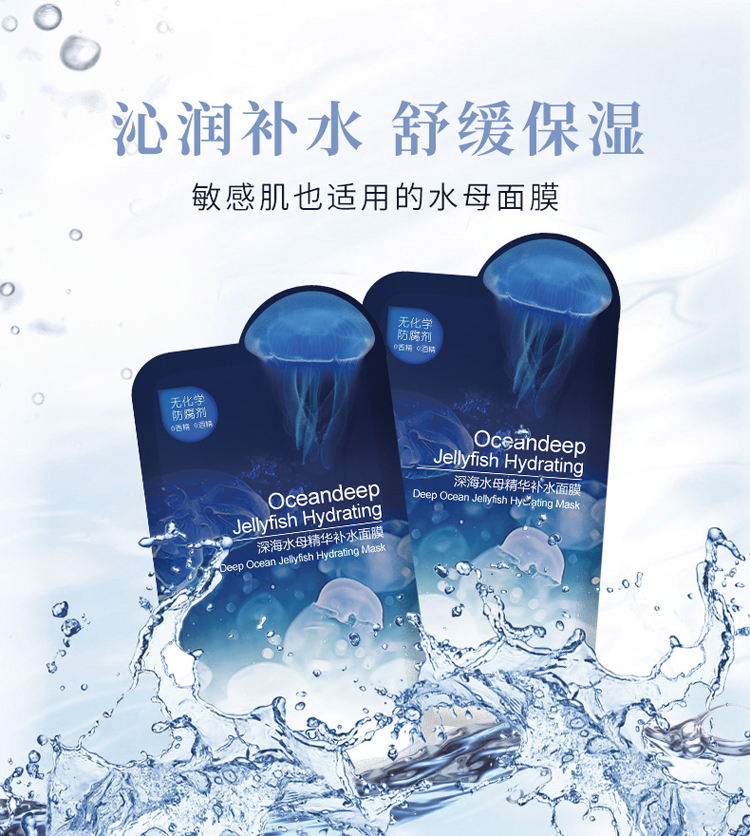 每年卖出200w盒水母面膜李佳琦推荐稚优泉204片水母面膜贴补水保湿