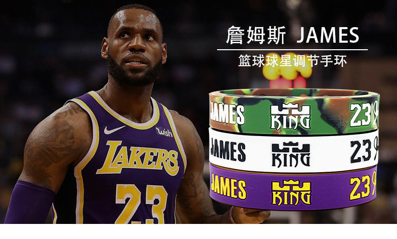 篮球手环詹姆斯湖人队詹皇23号签名珍藏版夜光运动硅胶腕带男v9