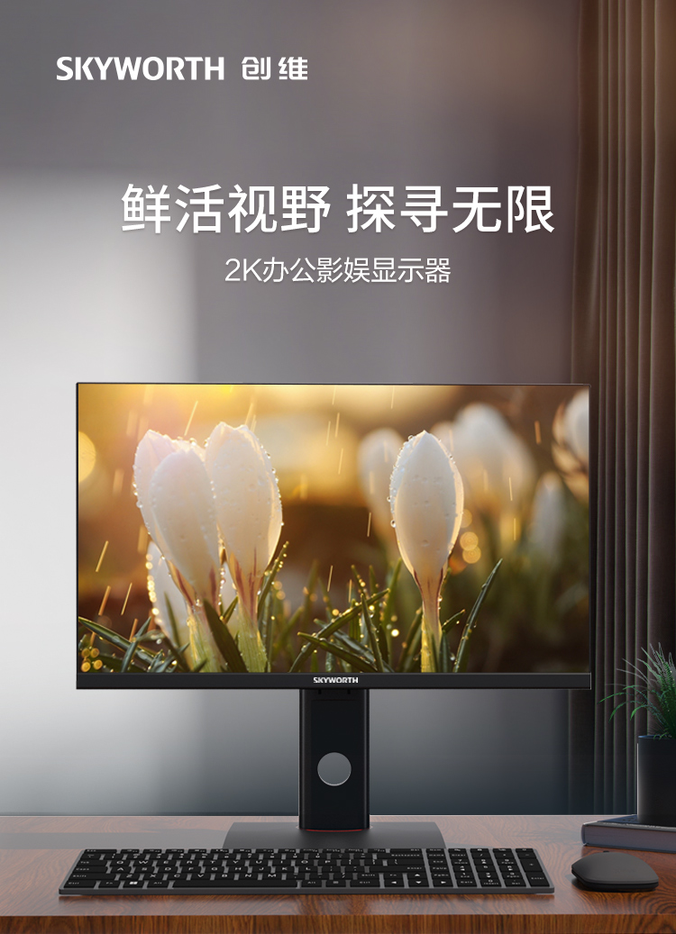 【创维(skyworth)显示器24x1q】 创维(skyworth)24英寸显示器 2k高清