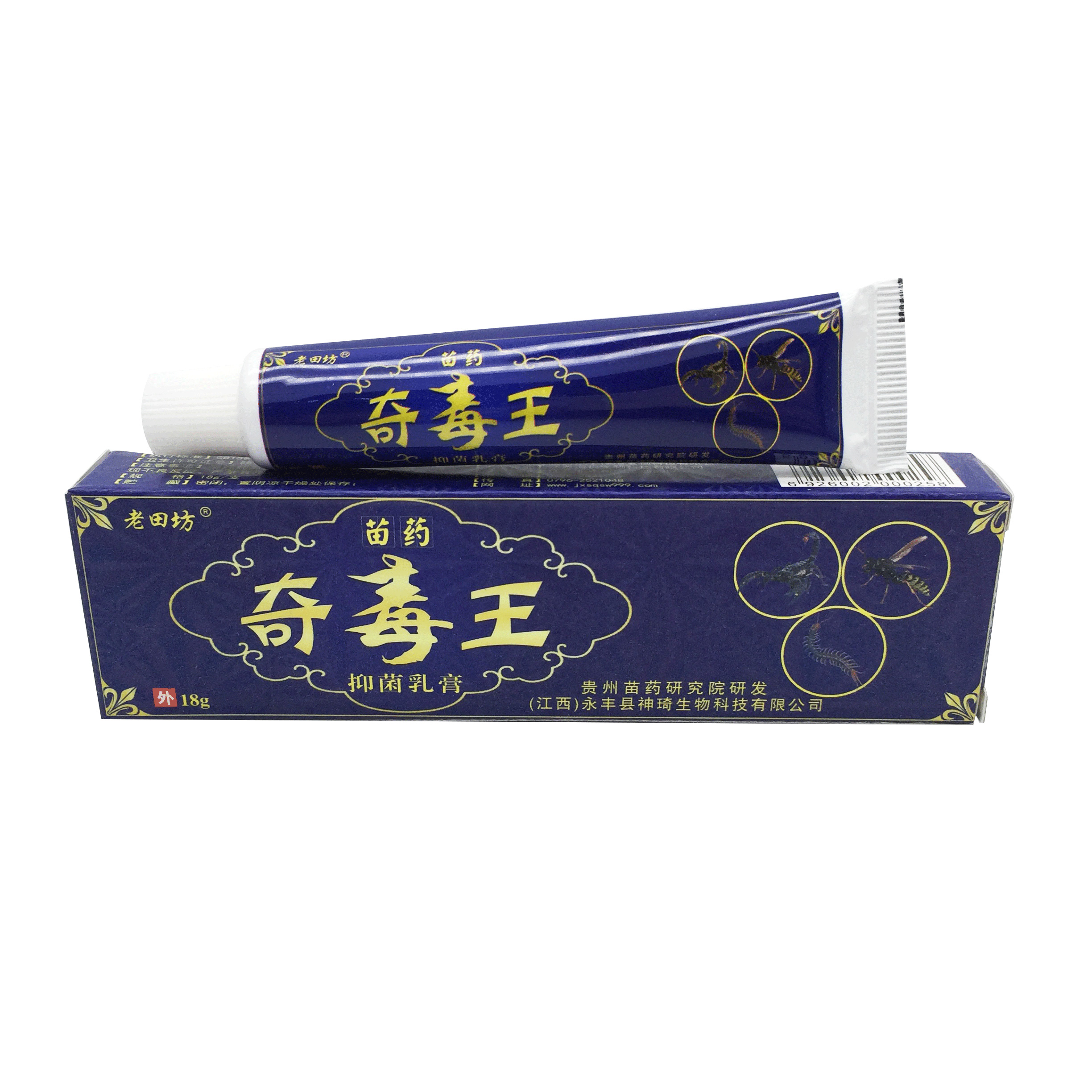 买3送1买5送2老田坊苗约奇毒王抑菌乳膏