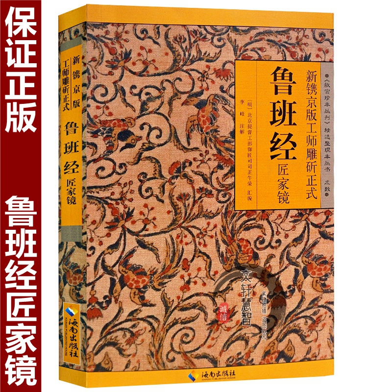 正版保证鲁班经全书原版古书上下册全集全套木工鲁班经匠家镜原文带