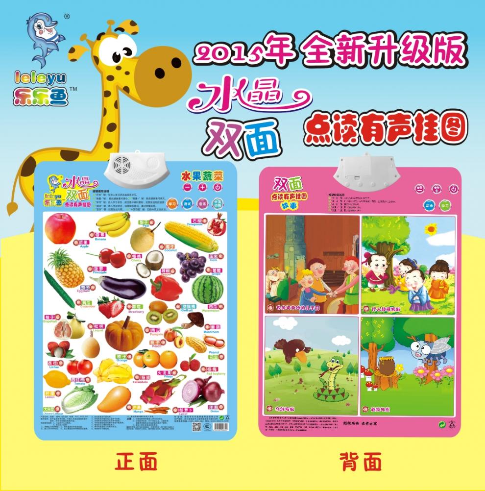 舒弗(lachouffe)智慧水晶有声挂图儿童教具早教音语音电子音乐挂图鱼