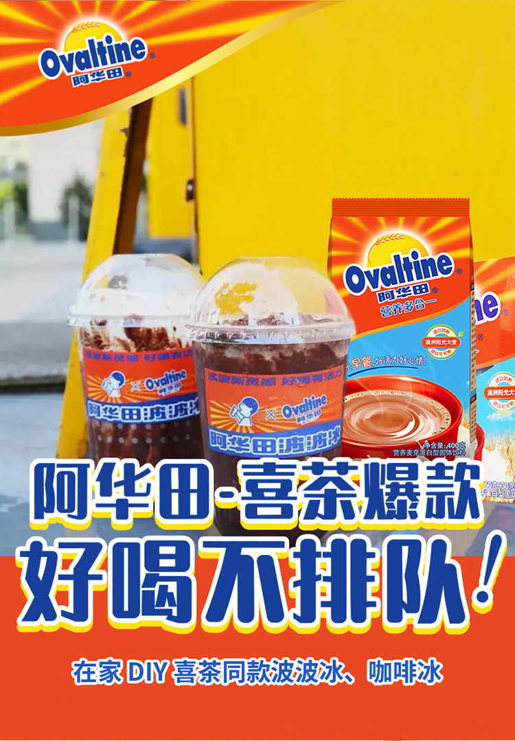 阿华田(ovaltine)原味少糖30%豆浆风味营养早餐豆浆粉随身包180g[30g*