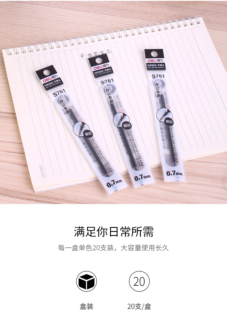 得力deli文具s760子笔芯中性笔替芯办公学生用050710mm批