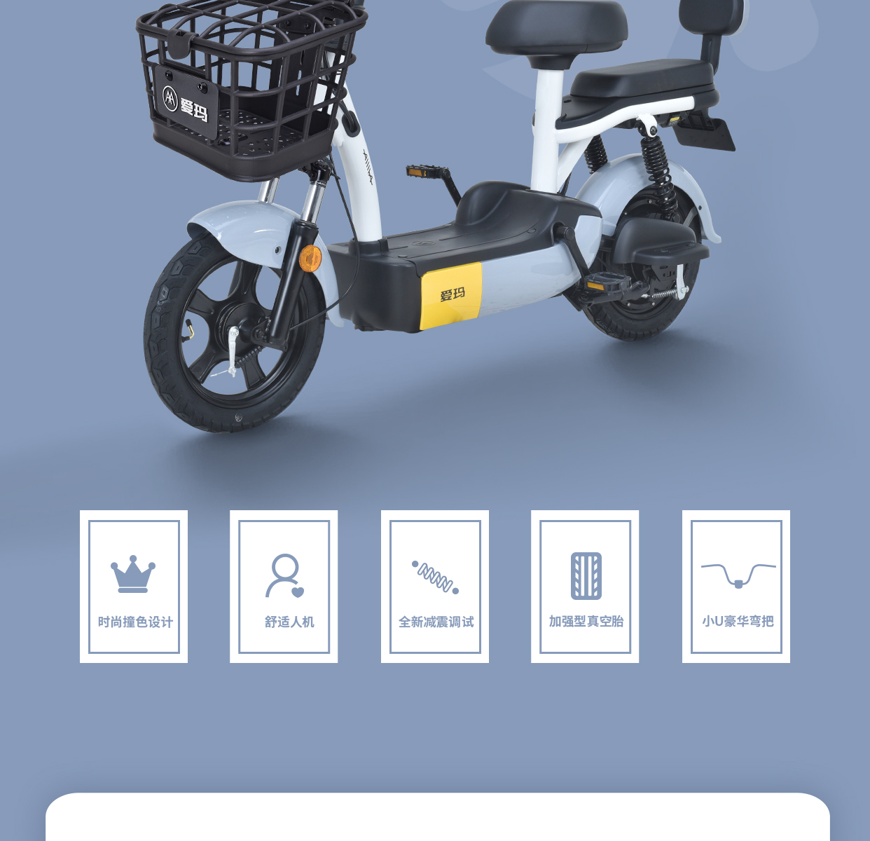 爱玛aima小电驴牛牛国潮来袭48v12ah铅酸电池时尚电动自行车源彩浅蓝