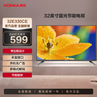 康佳电视 LED32E330CE 32英寸 高清窄边框 老人家用 二级能效 液晶平板电视机