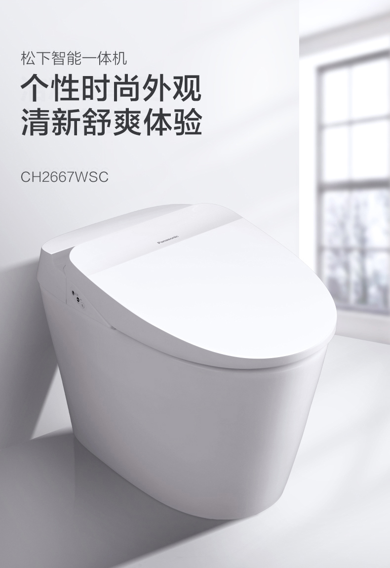 【松下(panasonic)坐便器ch2667wsc】 松下智能新款马桶喷射虹吸式