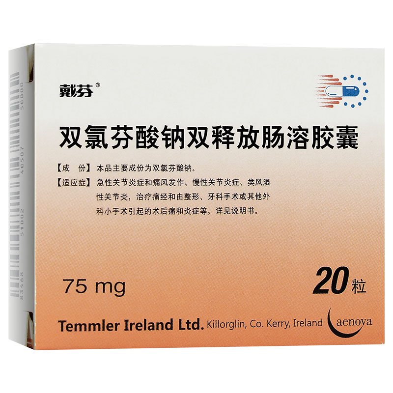 戴芬骨关节炎 戴芬 双氯芬酸钠双释放肠溶胶囊 75mg*20粒【价格 图片