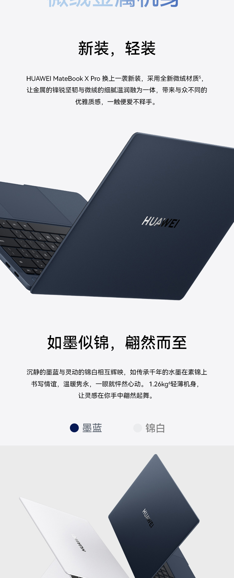 【华为(HUAWEI)笔记本MRGF-16】 华为笔记本电脑MateBook X Pro微绒典藏版 英特尔Evo i7-1260P 16GB ...