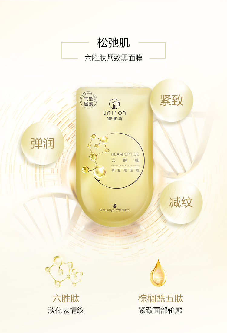 御泥坊六胜肽面膜紧致补水面膜苏宁自营男女