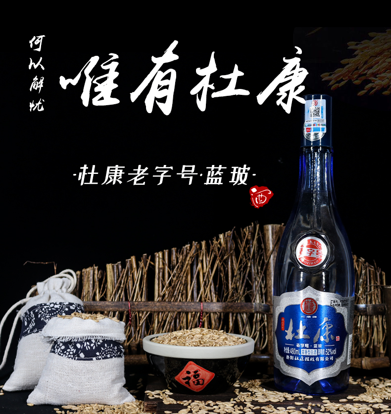 杜康白酒 杜康老字号蓝玻52度浓香型白酒光瓶480ml 12瓶整箱【价格 图