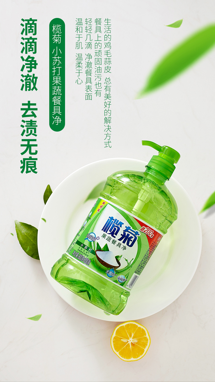 榄菊 洗洁精果蔬餐具净小苏打1kg 家庭装家用厨房去油洗碗液碟剂洗涤