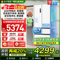 美菱大白鲸509升自动急速制冰法式五门冰箱BCD-509WPU9CZX 双系统超薄平嵌底部散热国家补贴一级家用换新冰川白