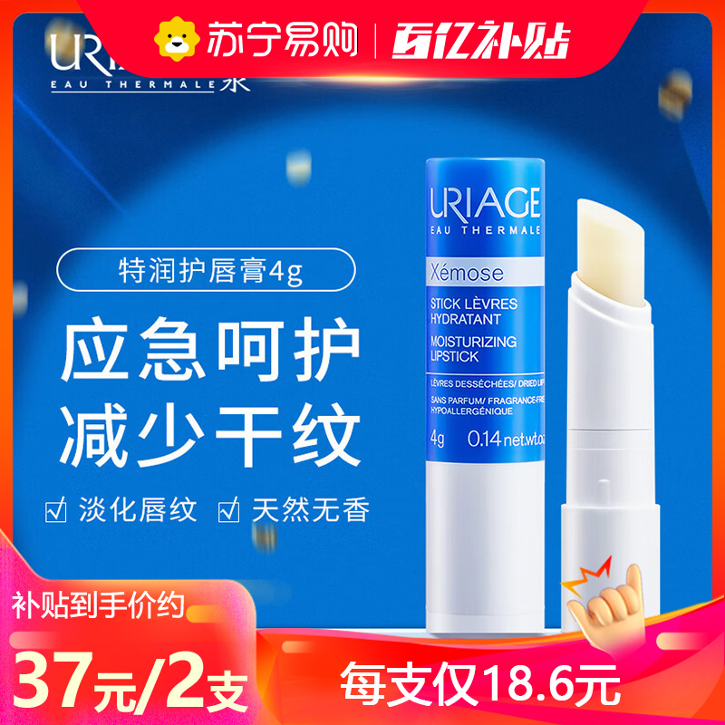 依泉唇膏保湿滋润润唇膏特润护唇膏修护脱皮干裂唇膏保湿滋润