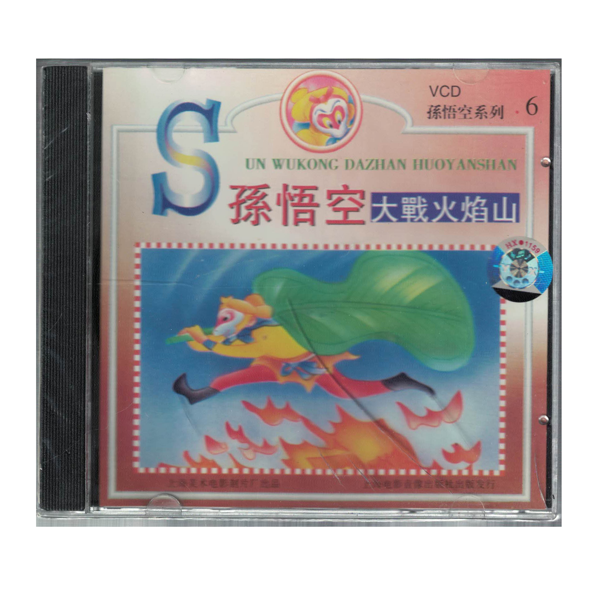 孙悟空大战火焰山vcd视频光碟经典少儿卡通动画片西游记故事片2q5dh3 摘要书评在线阅读 苏宁易购图书