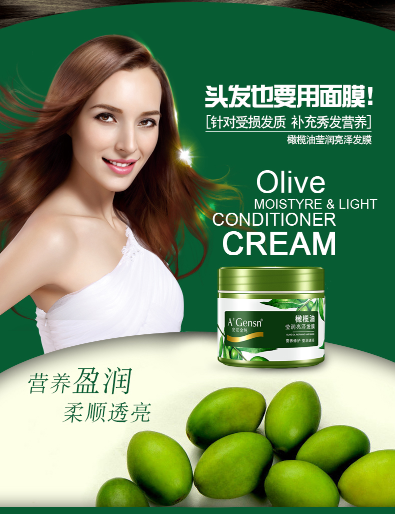 agensn安安金纯橄榄油莹润发膜300ml头发护理焗油膏倒膜免蒸护发素