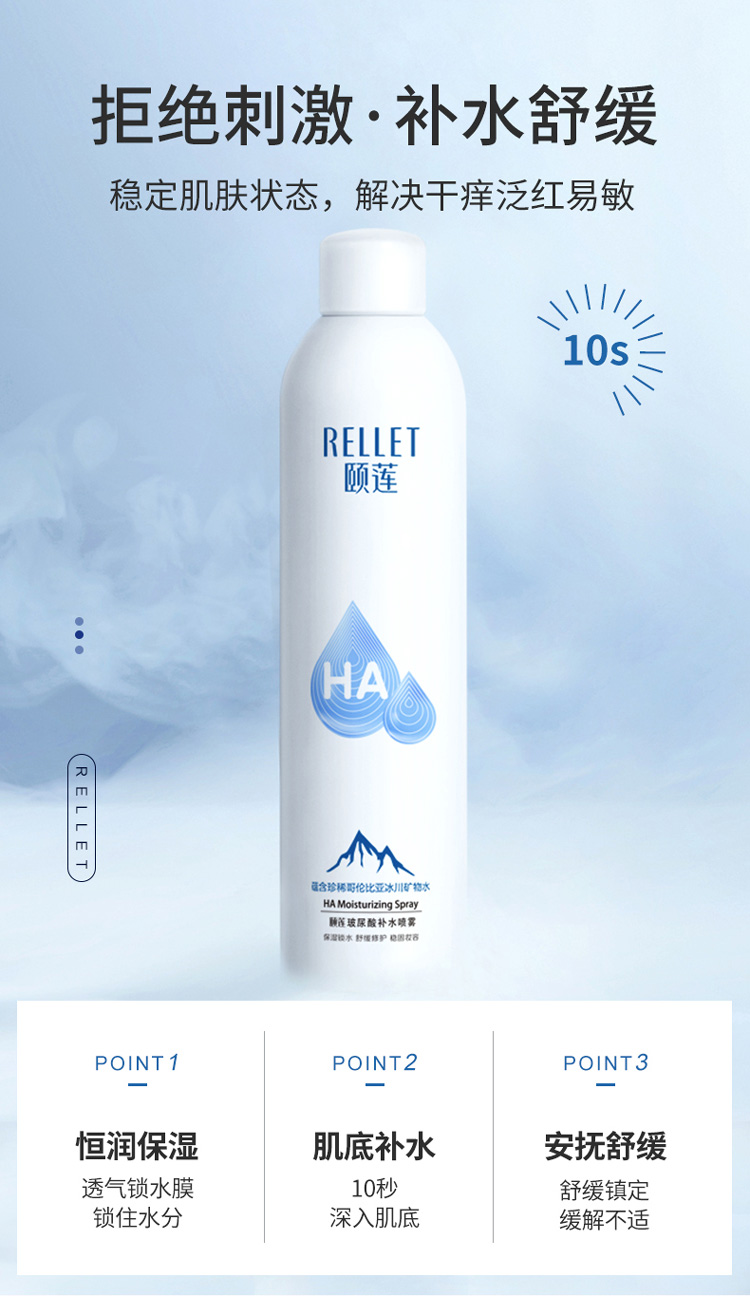 颐莲玻尿酸补水定妆男士女士舒缓保湿爽肤水化妆水健康水护肤水喷雾