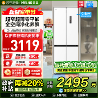 无忧嵌美菱417升超薄零嵌入式十字对开门冰箱 70CM超窄机身一级能效家用大容量电冰箱换新自营BCD-417WP9CZX