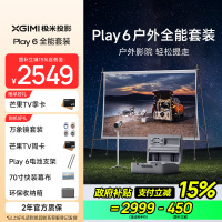 极米Play 6 户外全能套装 投影仪便携家庭影院 1080P云台投影 哈曼卡顿音响