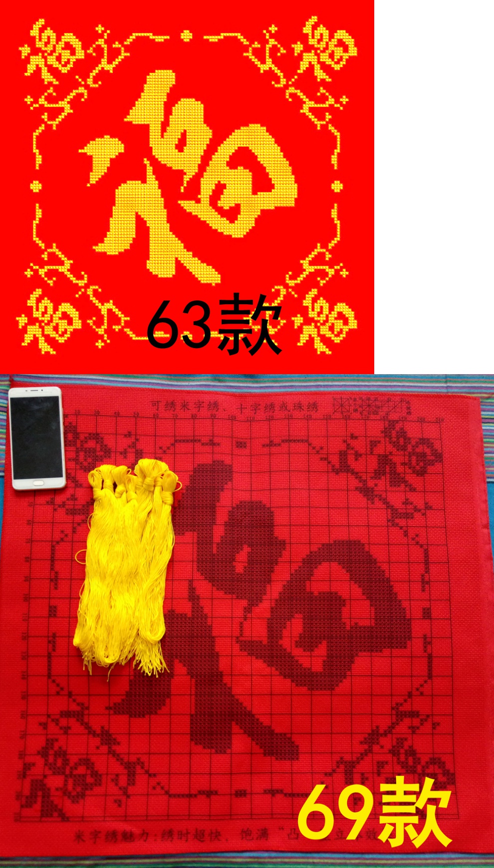 米字绣新款福字大版五福棉线丝线大格中格福精准印花非十字绣 封后